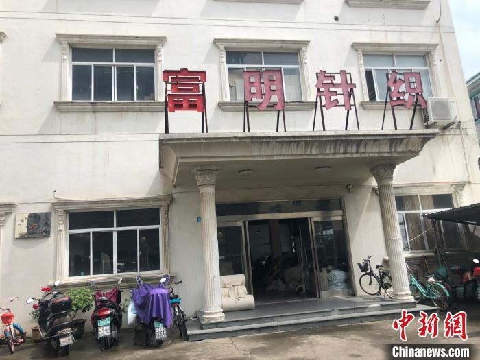 富明针织。　林波 摄