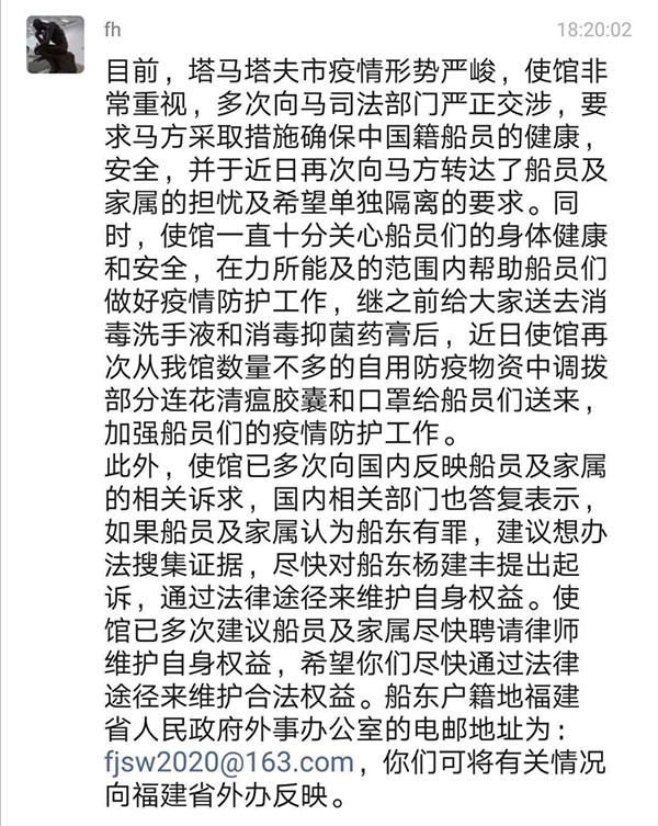 中国驻马达加斯加大使馆工作人员回复船员家属，建议他们起诉船东。