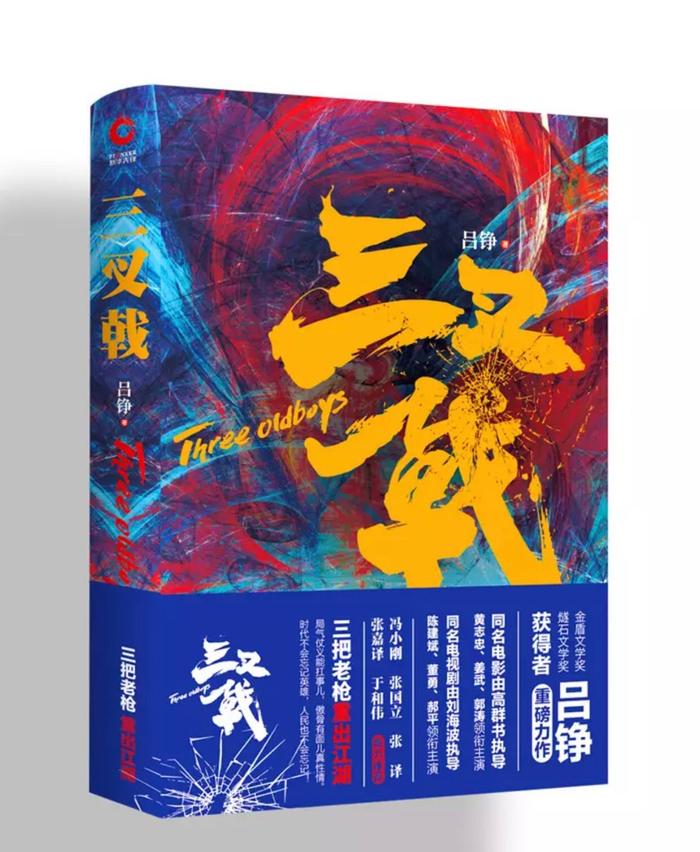 专访｜吕铮：我希望通过《三叉戟》，让大家看懂警察是什么