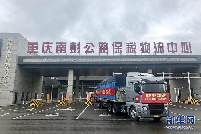 西部陆海新通道开通跨境运输新线路 中亚班车13天直达乌兹别克斯坦