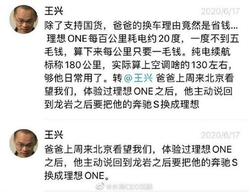 厉害了理想ONE，王兴、罗永浩、王慧文、沈鹏都为它打call