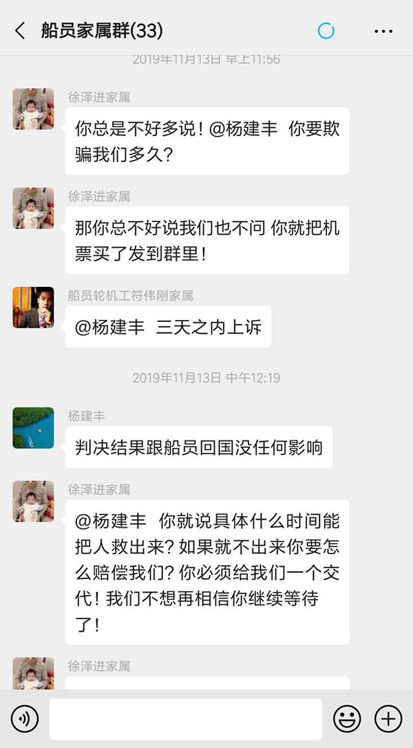  二审后，杨建丰在船员家属群说判决结果和船员回国没有关系。