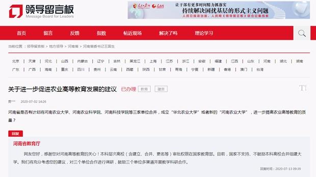 河南农大等三所高校合并为“华北农业大学”？省教育厅回应