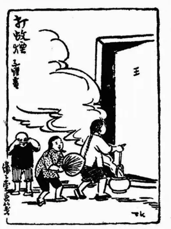 ▲丰子恺漫画《打蚊烟》。