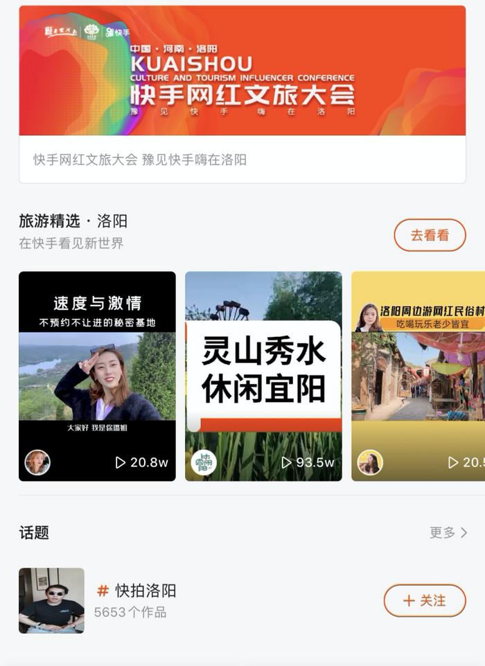 （快手APP专题截图）