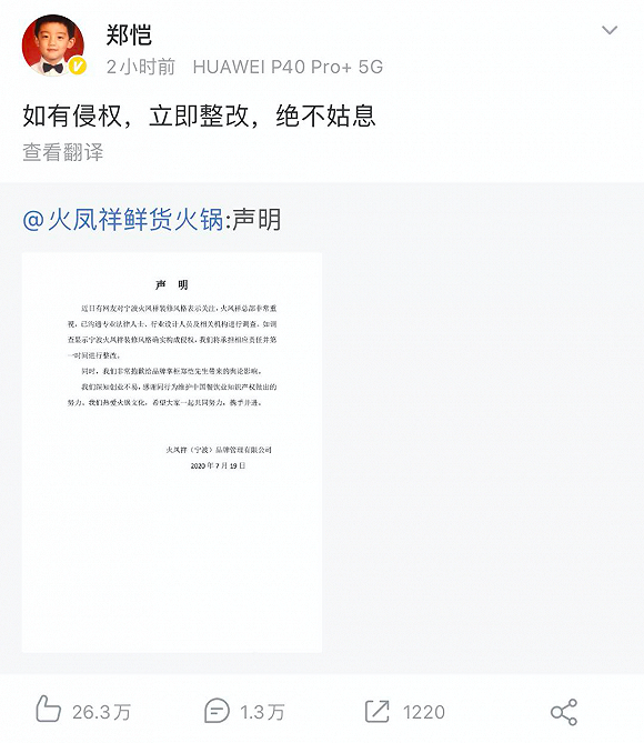 前有餐饮店装修侵权被判赔偿20万