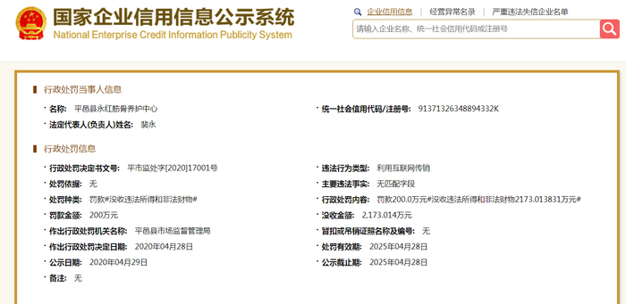 　　图片来源：国家企业信用信息公示系统