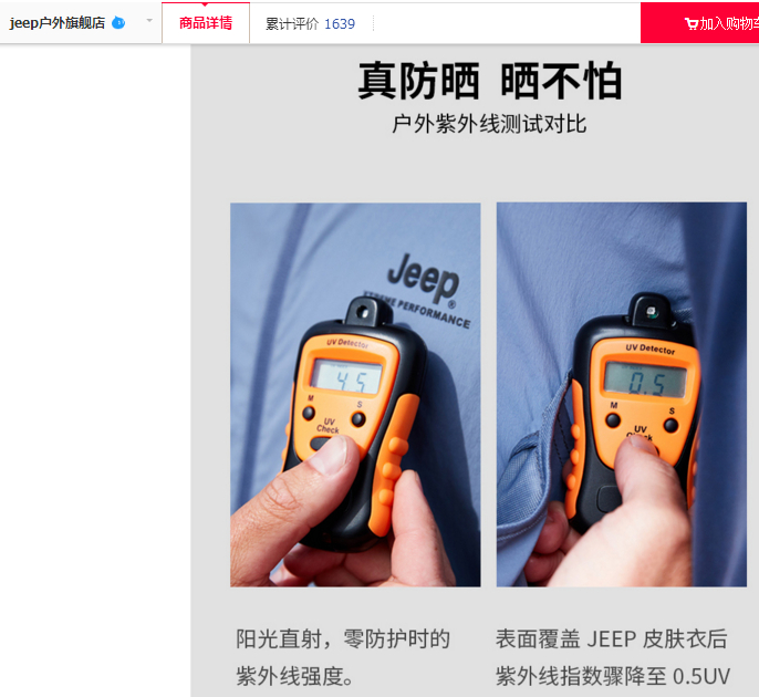 ▲JEEP男士轻薄风衣天猫旗舰店销售页面