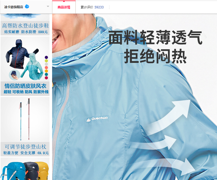 ▲迪卡侬茄克衫天猫旗舰店销售页面