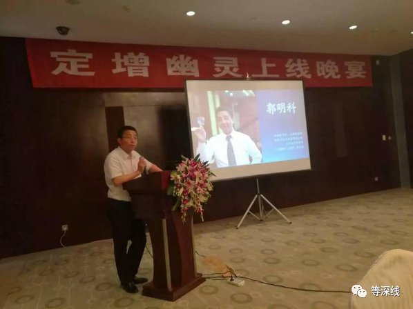 郭明科 &nbsp;图片来自定增幽灵微信公众号