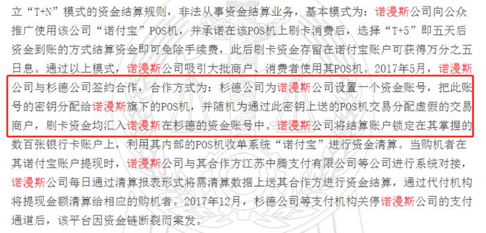 诺付宝参与者非法经营案一审判决，付临门、杉德、银盛支付等为合作方