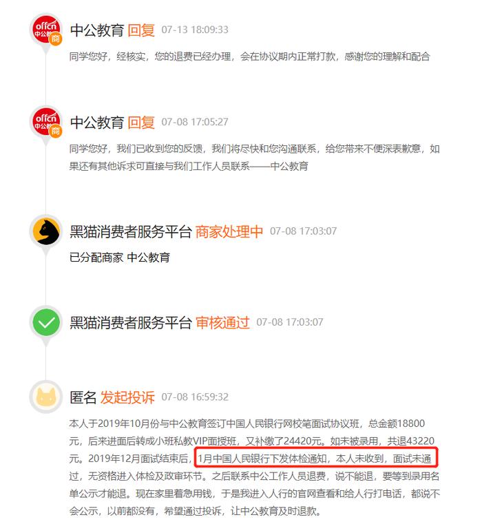 聚焦教育机构退费难：被监管点名的中公能否高枕无忧？