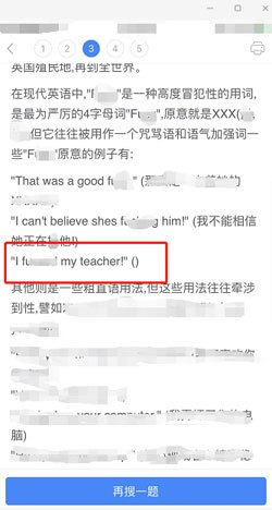 被记者曝光后，学霸君APP“文字搜题”仍出现F词相关不良内容
