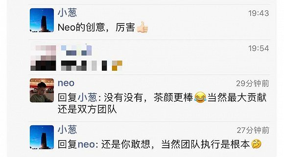 这次活动，喜茶创始人聂云宸和茶颜悦色创始人吕良的朋友圈互动