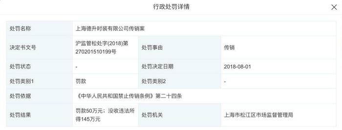  ▲姬剑晶参股的公司曾因“传销”受罚。