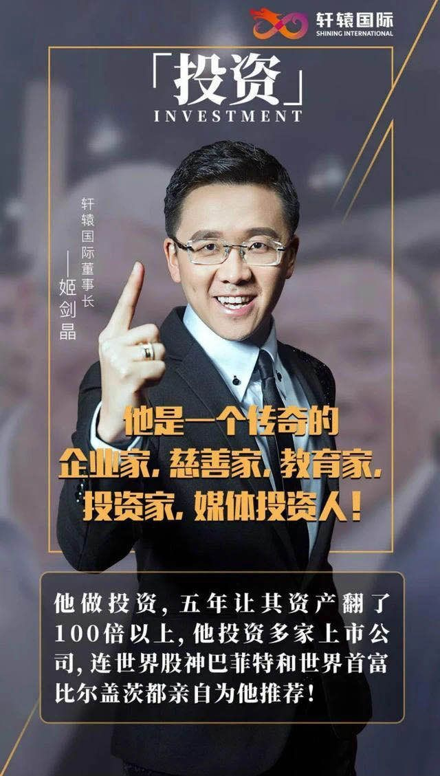  ▲“轩辕国际”的宣传海报。