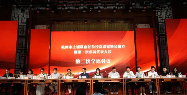 杭州上城区曲艺杂技戏剧家协会成立