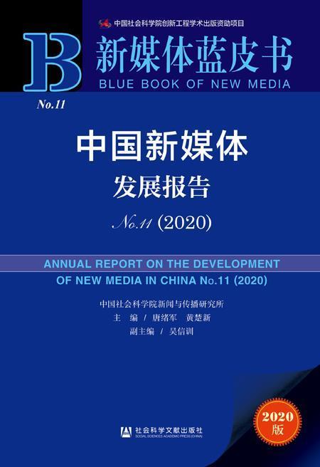 新媒体蓝皮书发布：过半数移动网民装有手机新闻客户端