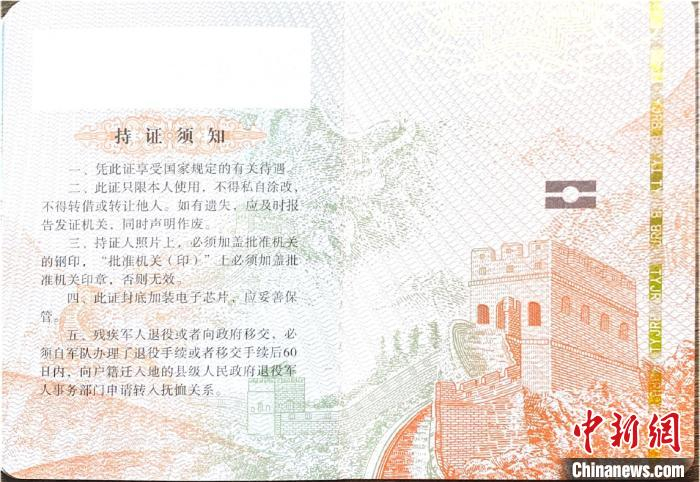 新版残疾军人证 图片由退役军人事务部提供