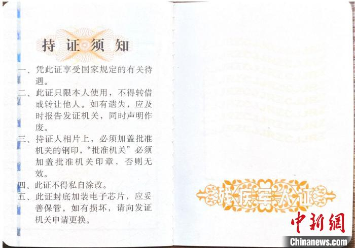 旧版残疾军人证 图片由退役军人事务部提供