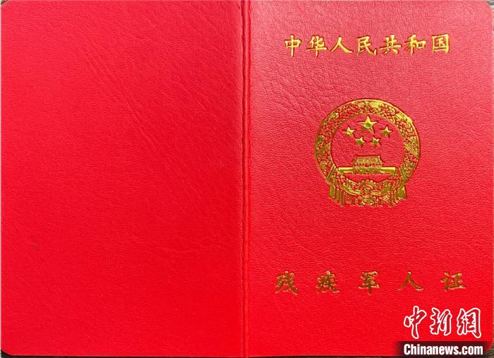 旧版残疾军人证 图片由退役军人事务部提供