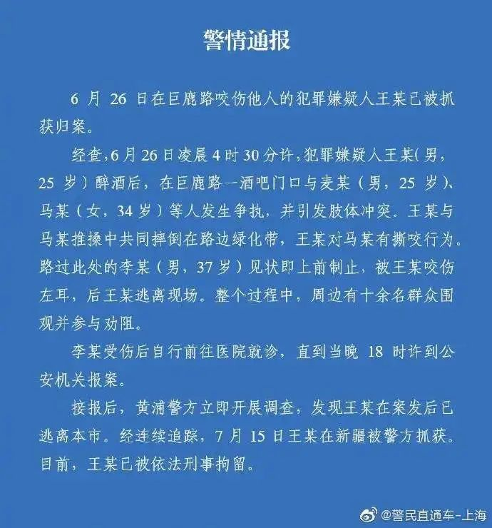 图源于 | 微博@警民直通车-上海