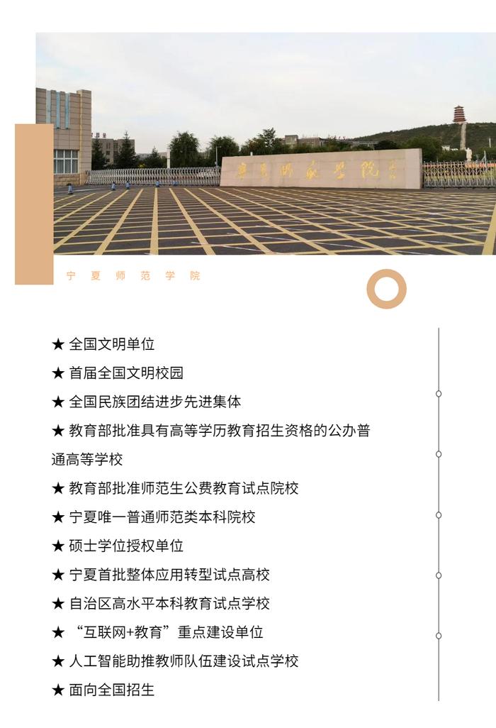 刚刚！宁夏师范学院发布2020年招生简章！还有...