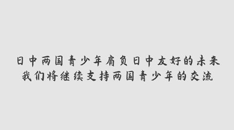 中国大学生，日本大学生拍了拍你并有话对你说