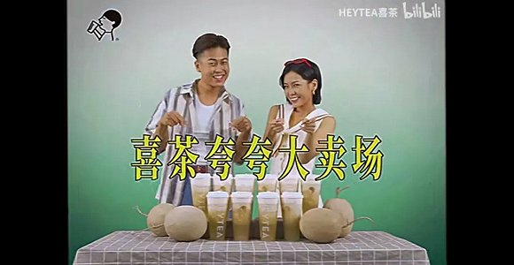 喜茶“土酷”的风格