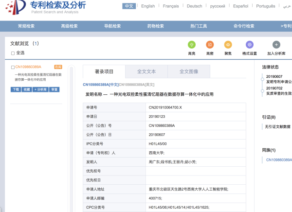 　　专利发明人与学生获奖项目的指导老师同名，专利第二位发明人为段书凯，专利第三位发明人为王丽丹。该专利于2019年1月23日申请。