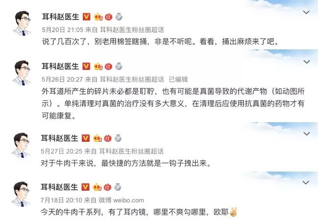 图片来自微博@耳科赵医生