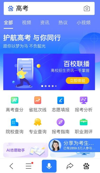 2020高考成绩今日开始放榜 百度App等可查分