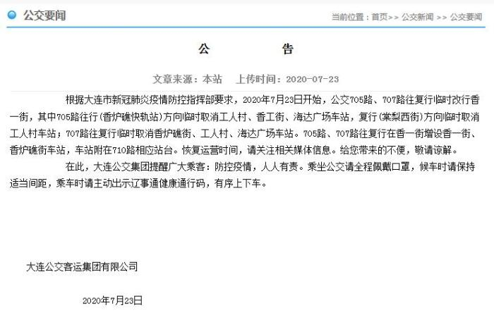 大连公交客运集团有限公司网站截图