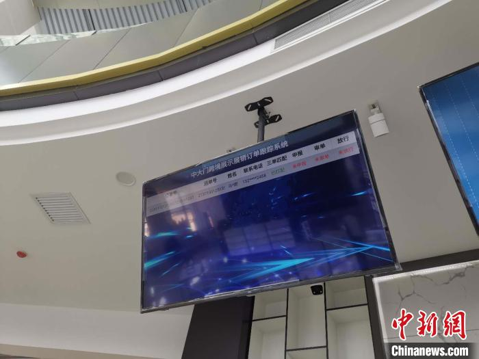 图为大屏幕，显示消费者购买的商品正在等待通关。　乌娅娜 摄
