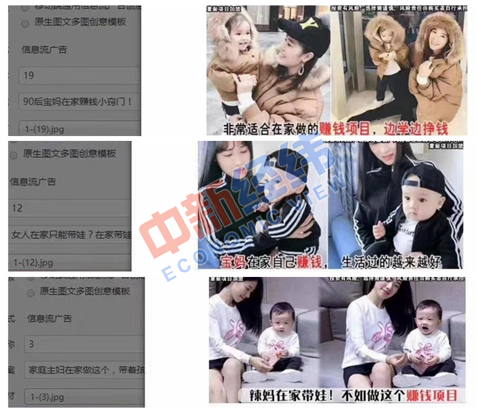 资料图 “网赚”广告素材截图