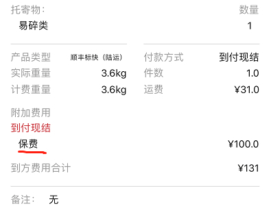 ▲刘女士的顺丰订单截图