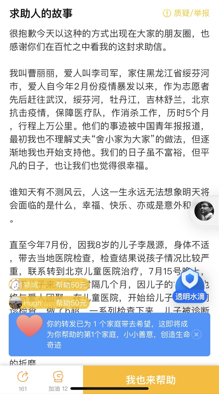 李司军夫妻二人在筹款平台上发布的求助故事。截图