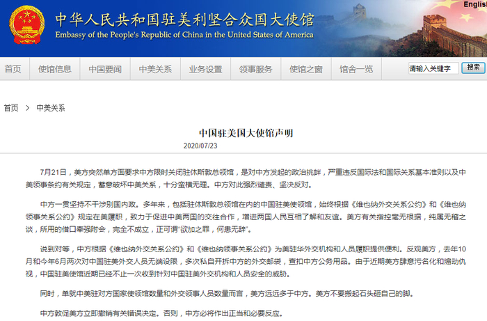 ▲中国驻美大使馆声明。