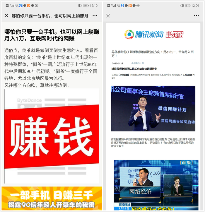 严言发来的“网赚”广告落地页截图