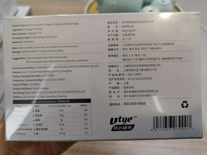 “优健肽”产品包装显示，其配料是胶原蛋白肽，产品属性为“固体饮料”。