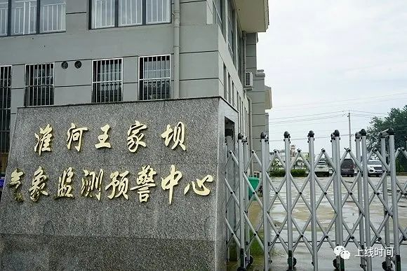 位于王家坝闸附近的淮河王家坝气象监测预警中心工作。摄影：何香奕