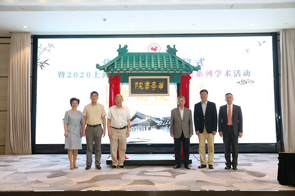 图说：“华亭书院系列学术活动”昨天开幕  采访对象供图（下同）