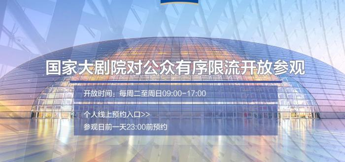 国家大剧院网站截图