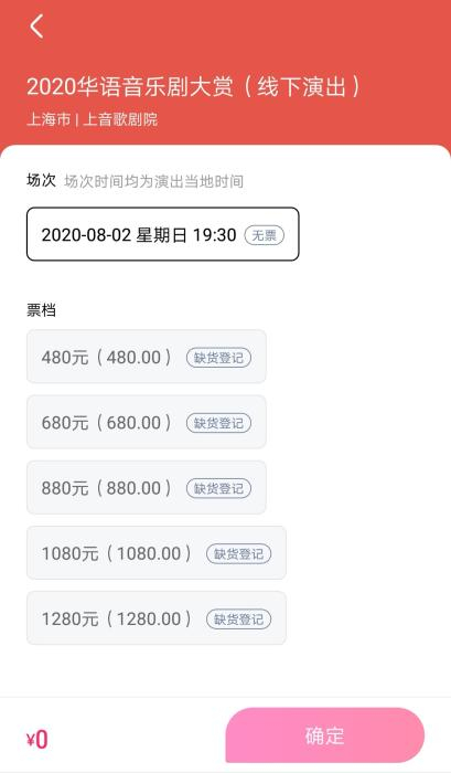 售票平台截图