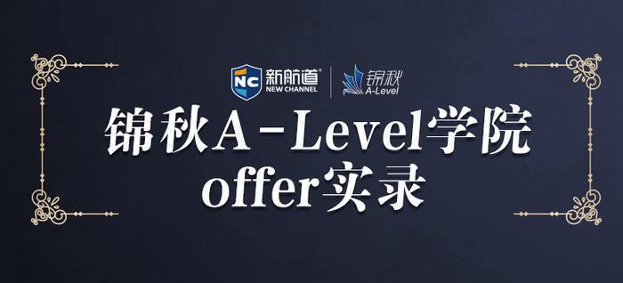 手握“世界名校通行证”，英国留学A-Level考试全解析