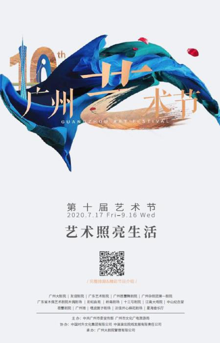 广州艺术节海报