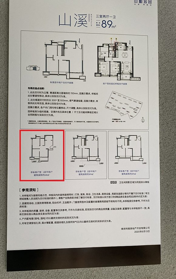 图片来源：界面楼市南京站