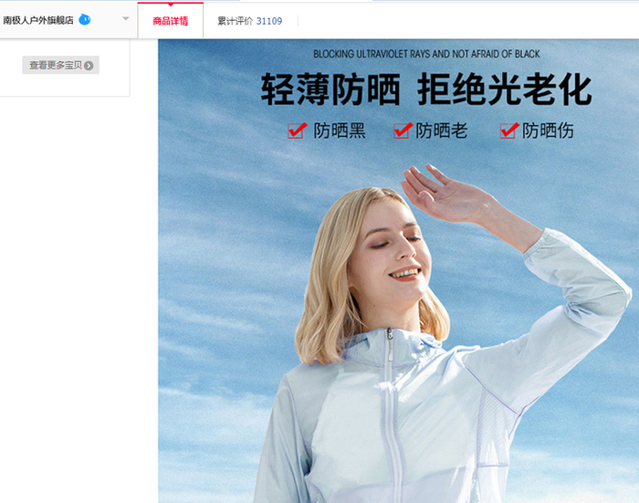 ▲南极人皮肤衣天猫旗舰店销售页面