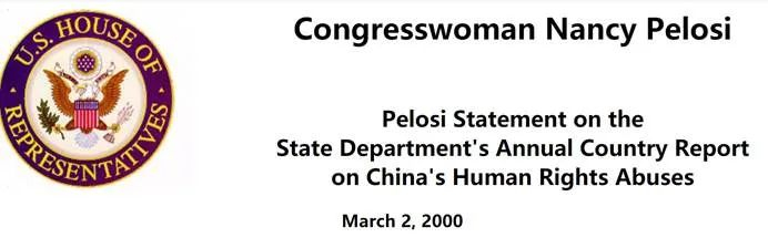  图为特朗普的政治死敌佩洛西在20年前力挺“法L功”的内容