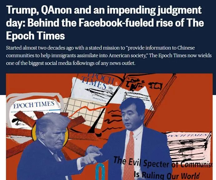 图为美国媒体因为“法L功”对于特朗普的疯狂支持，才开始对该邪教展开调查报道